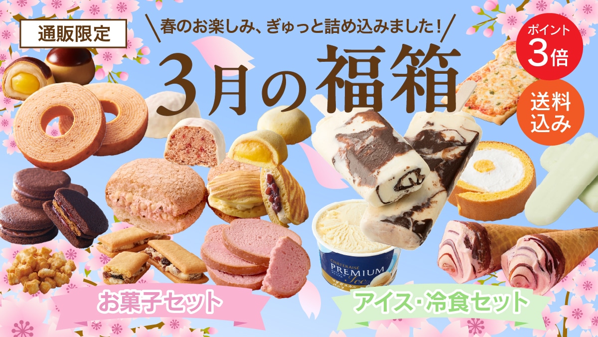 シャトレーゼ公式サイト ｜Chateraise