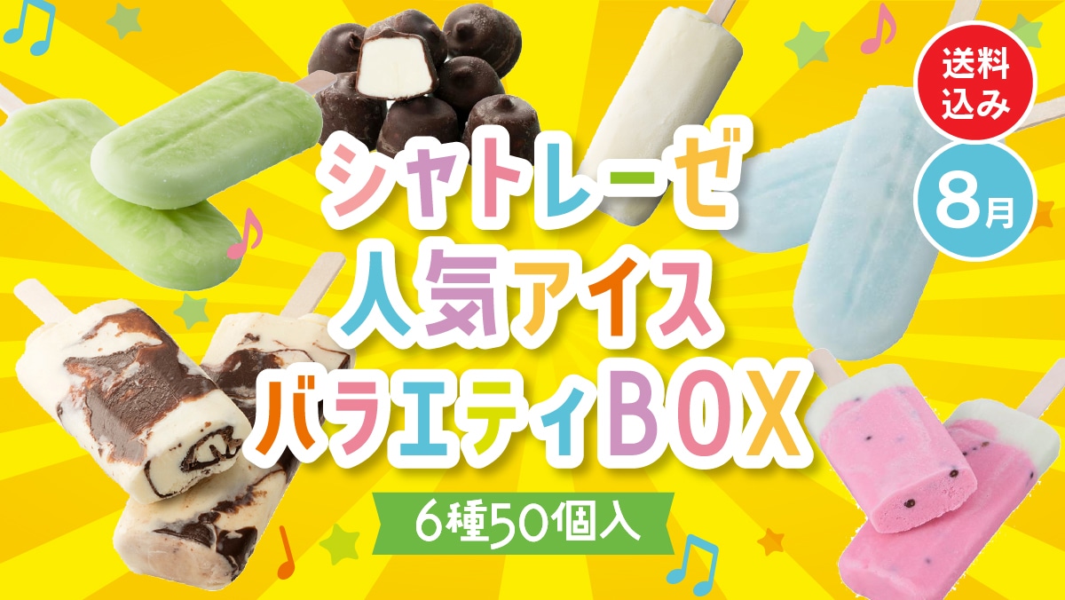 【未開封/良品】フレーバーズスイカアイスバー/テイクアウトプリンアイスバーセット 27905-185-