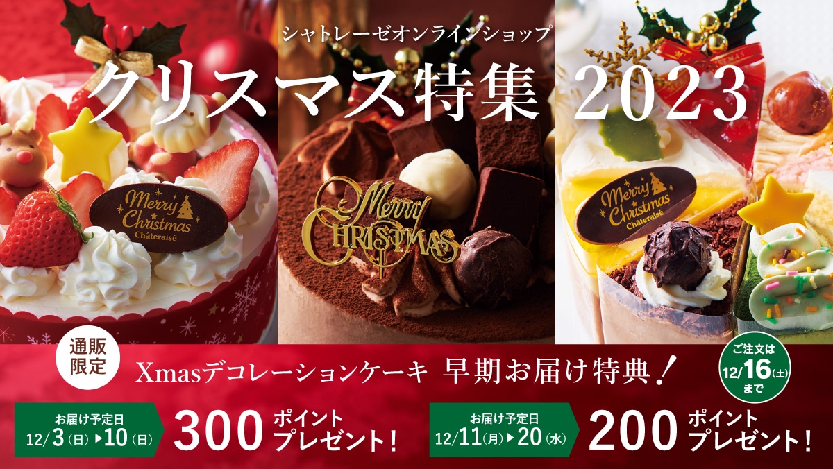 通販クリスマス