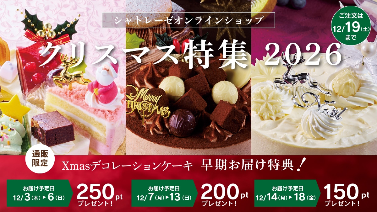 お菓子の通信販売 シャトレーゼオンラインショップ｜シャトレーゼ公式
