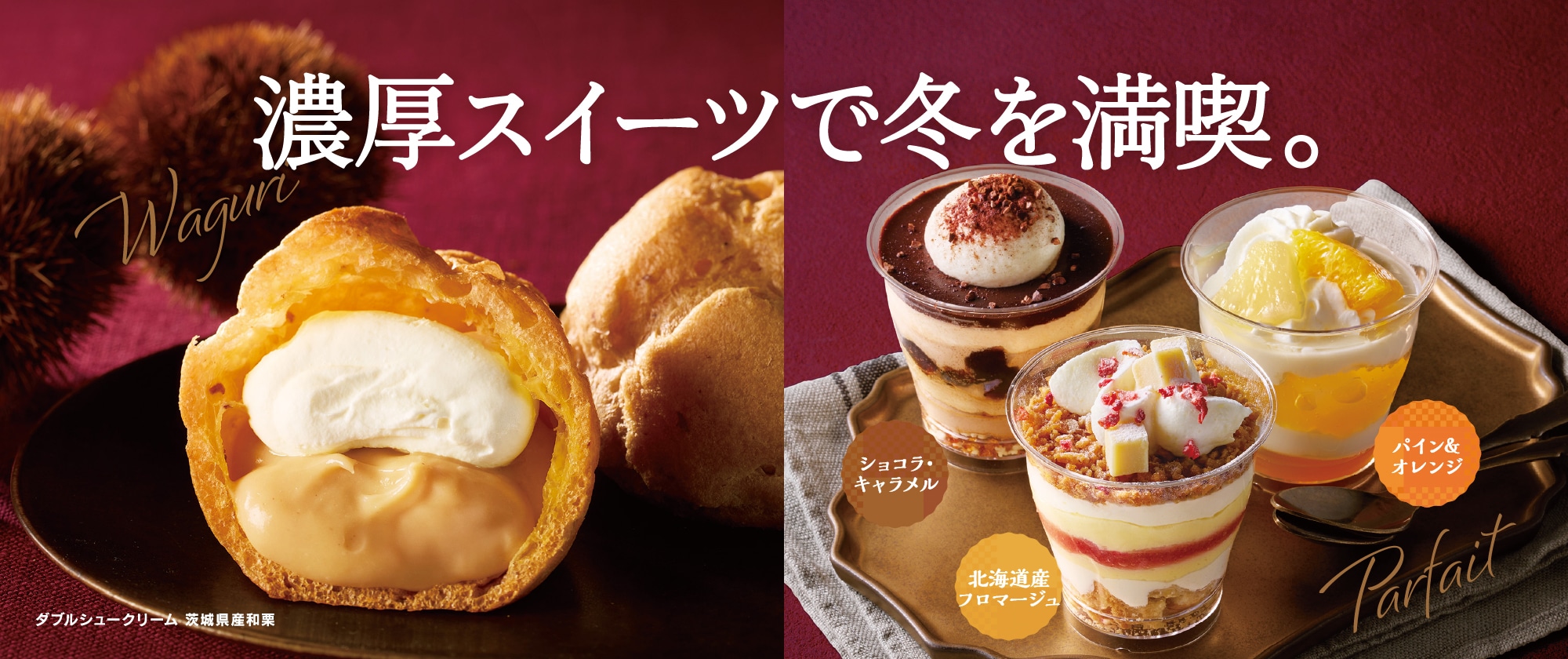 『濃厚スイーツ』特集