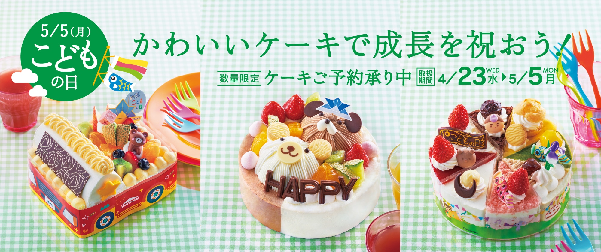 こどもの日2025