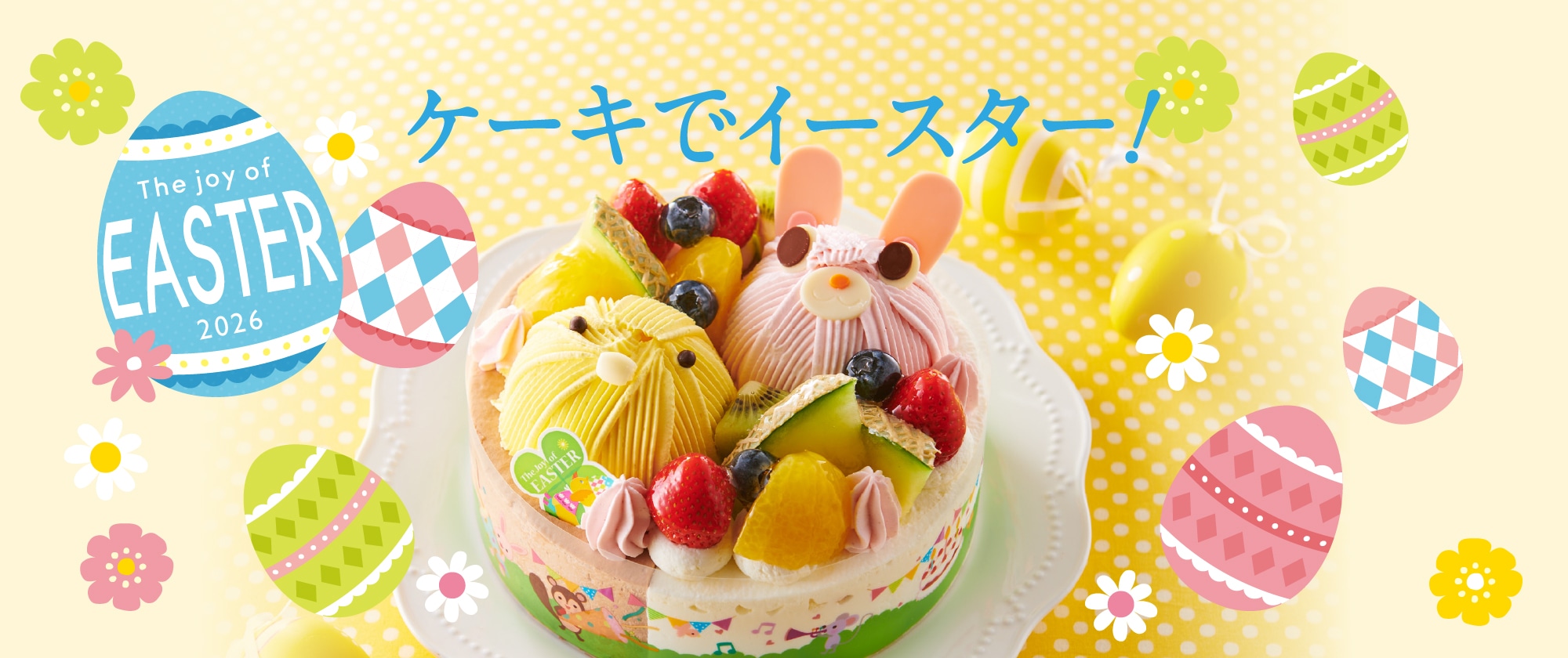 ケーキでイースター！