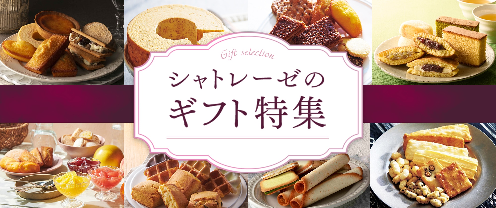 通販ギフト特集