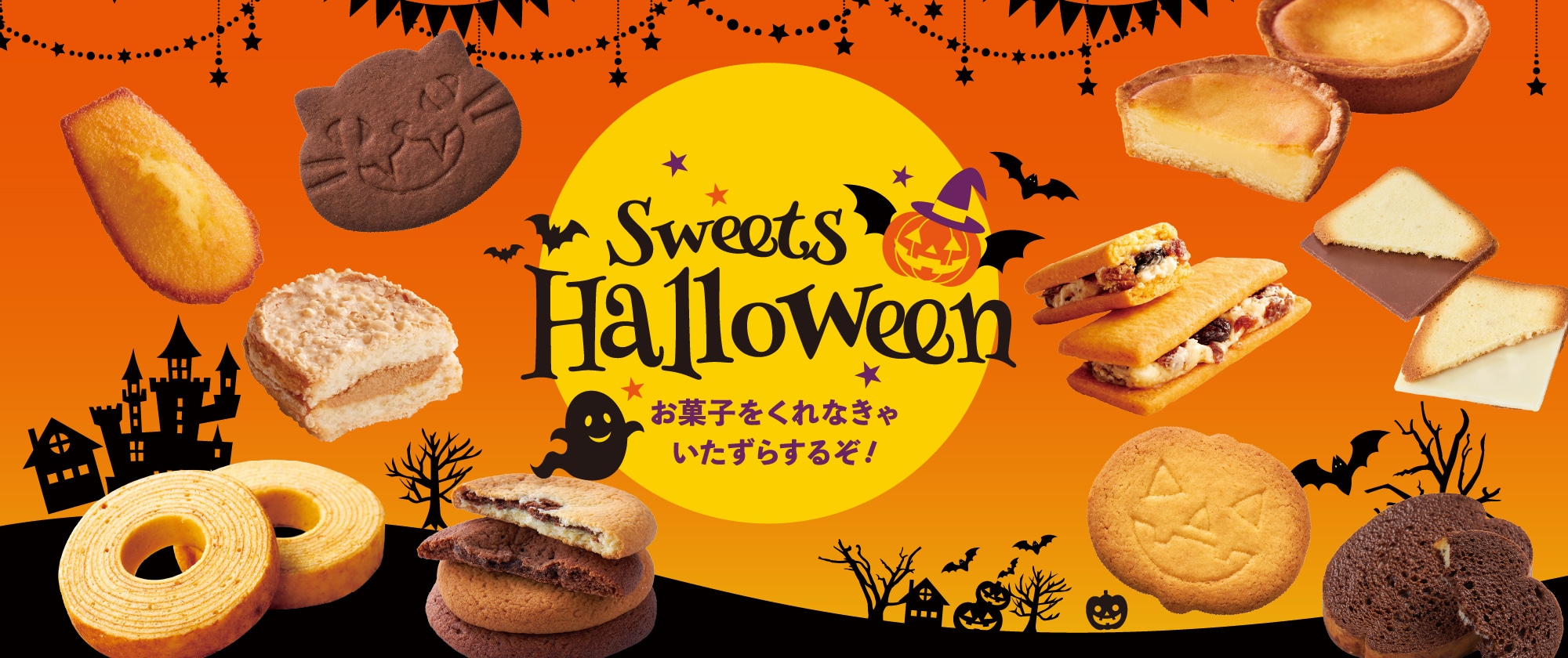 ハロウィンにぴったりな、特別なスイーツ大集合！かわいいケーキやギフトスイーツをご用意しております。