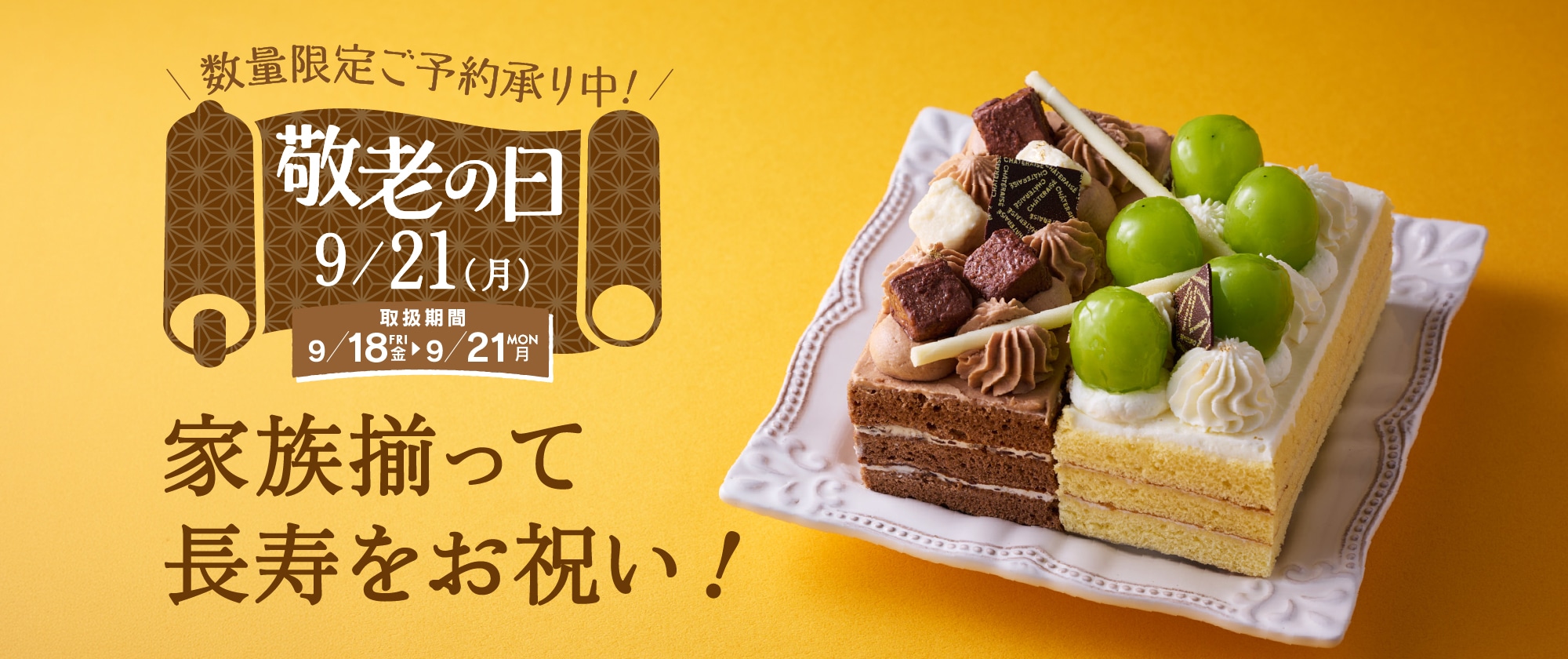 敬老の日2026年9月21日