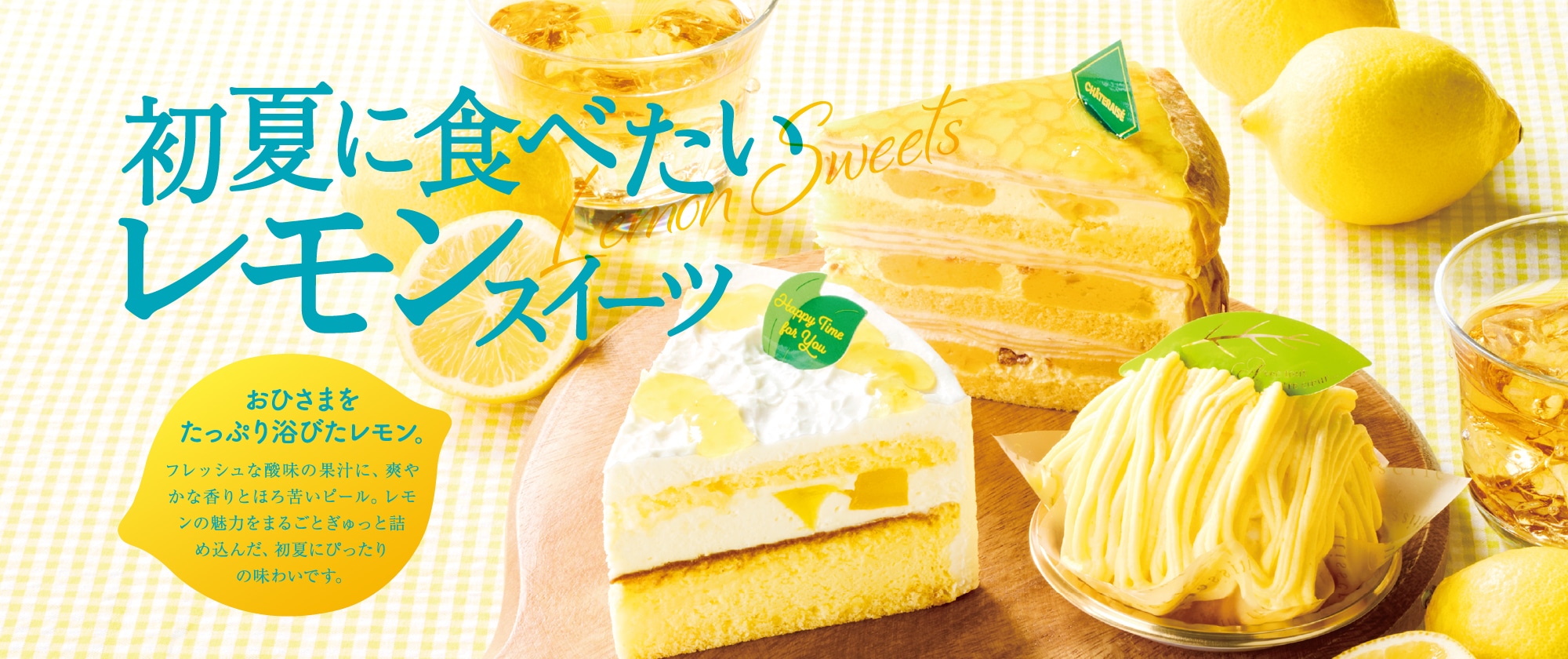 初夏に食べたいレモンスイーツ