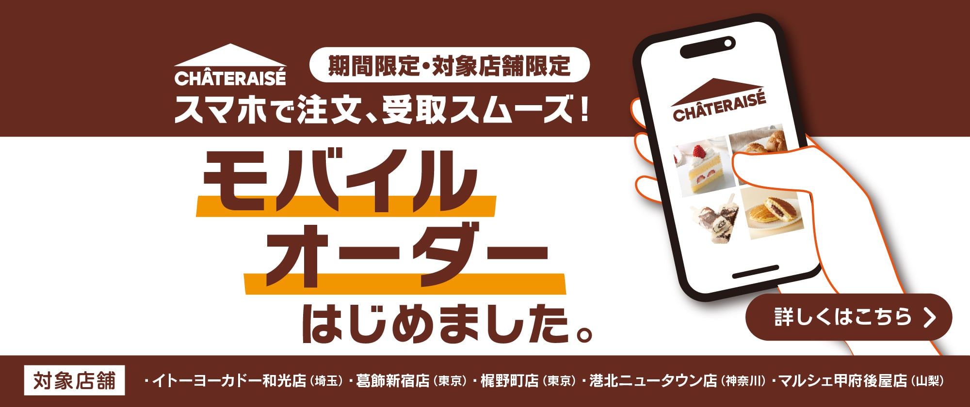 モバイルオーダー（260501-）