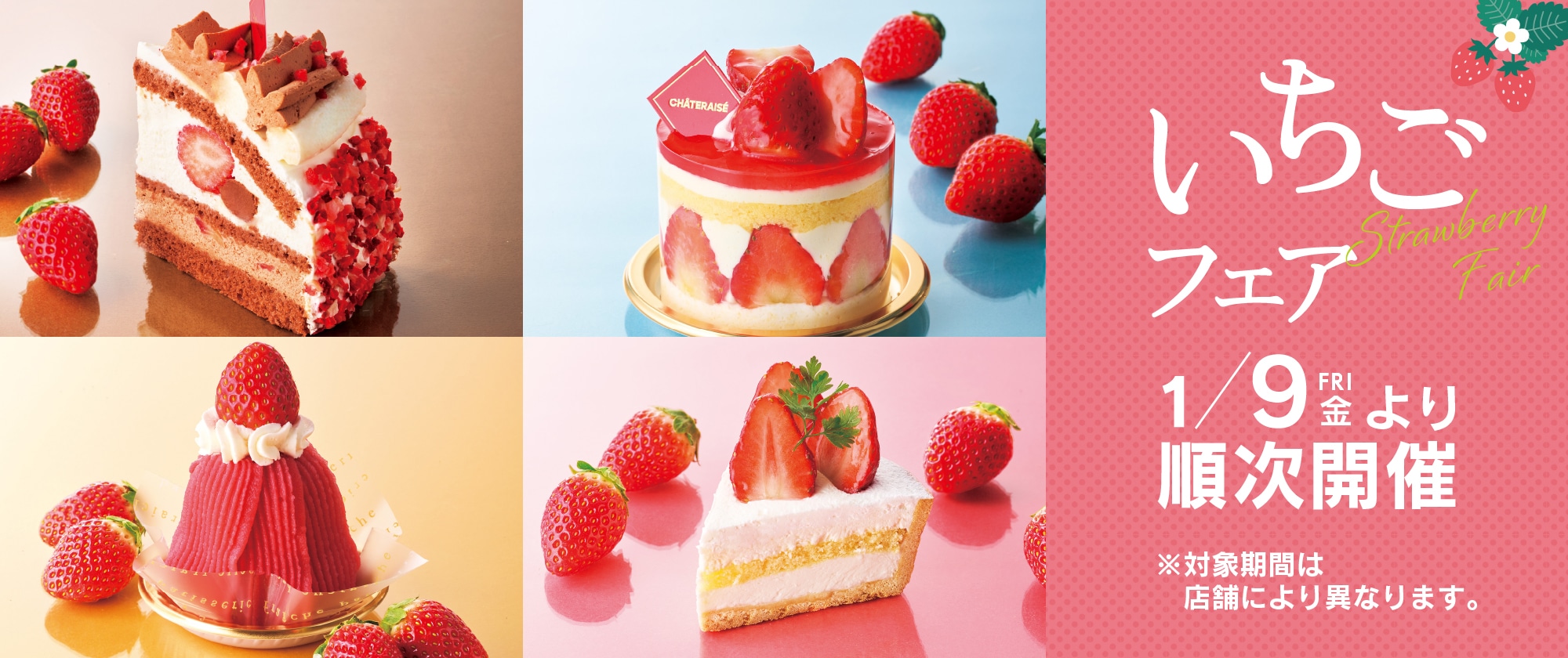 いちごフェア2026