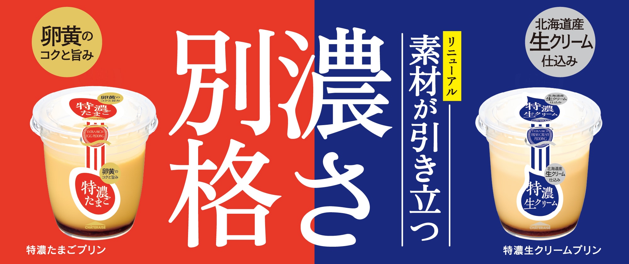 特濃プリン