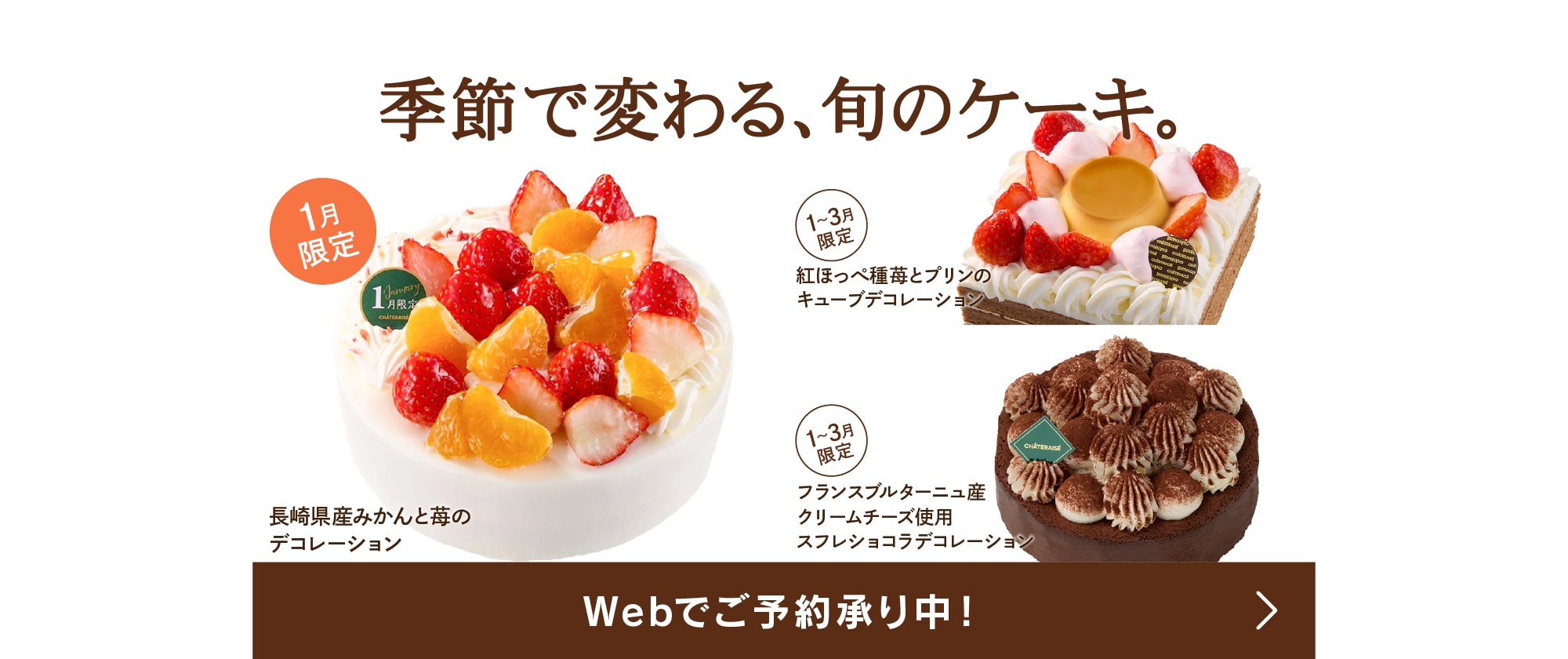 Web予約デコレーション1-3月。季節で変わる、旬のケーキ。Webでご予約承り中