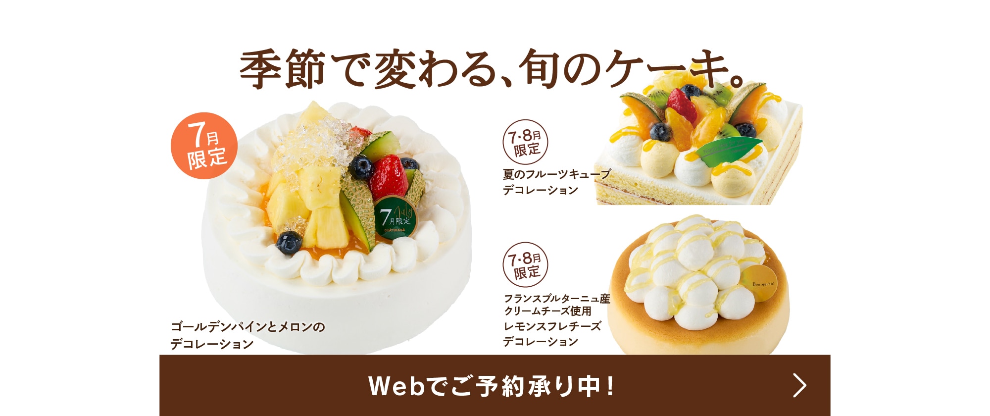 shatore まとめ買いお値引きあり シャトレーゼ公式サイト ｜Chateraise