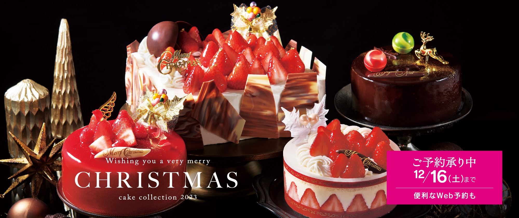 クリスマスケーキ、全国のシャトレーゼで9月29日（金）から予約受付開始！Wishing you a very merry Christmas! Cake Collection 2023