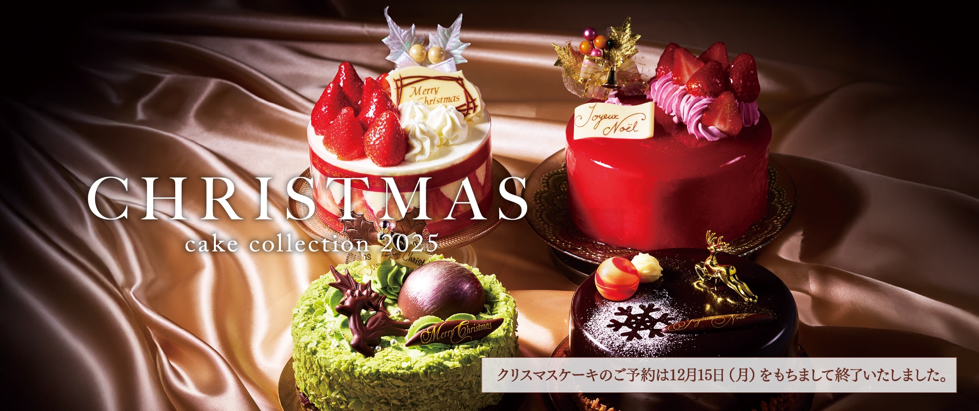 CHRISTMAS cake collection 2025（予約終了）