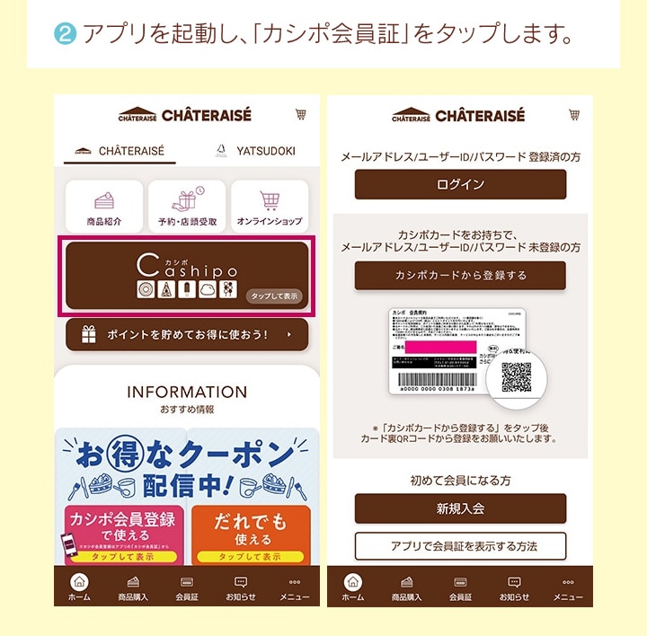 アプリを起動しカシポ会員証をタップします