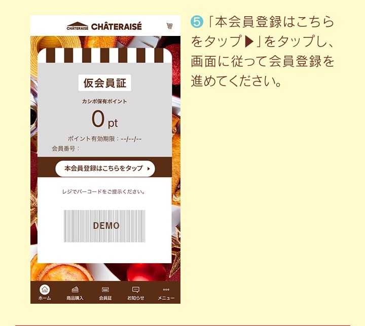 「本会員登録はこちら」をタップし、会員登録を進めてください