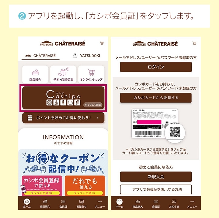 アプリを起動しカシポ会員証をタップします