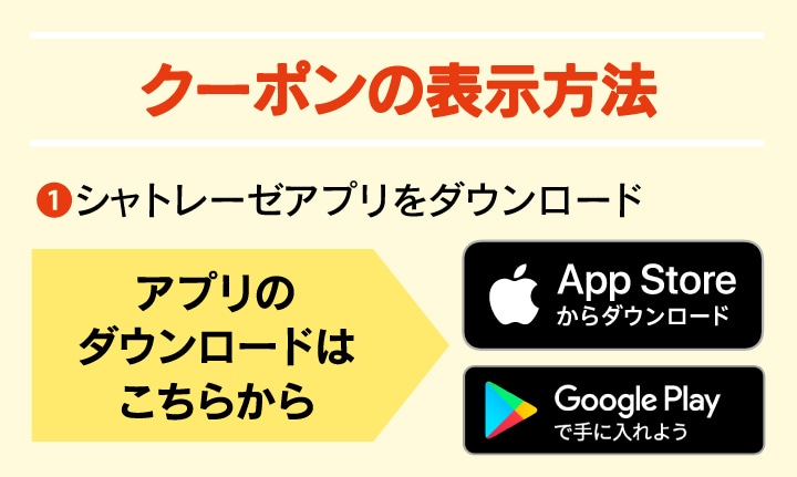 シャトレーゼアプリのダウンロードはこちら