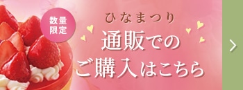 通販でのご購入はこちら