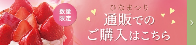 通販でのご購入はこちら