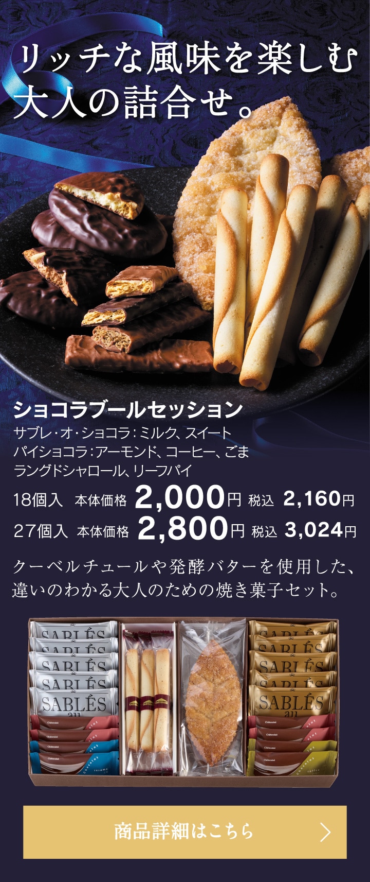 ショコラブールセッション18個入本体価格2000円税込2160円～