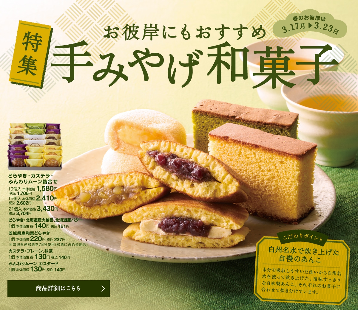 お彼岸にもおすすめ手土産和菓子
