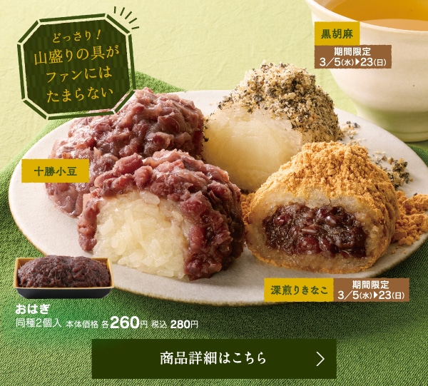 おはぎ