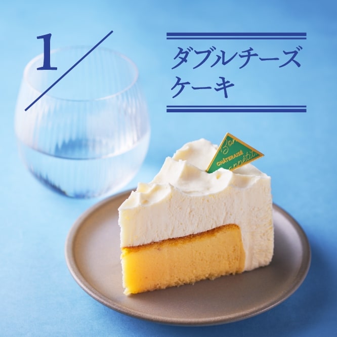 1 ダブルチーズケーキ