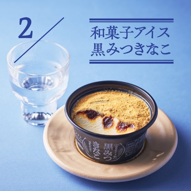 2 和菓子アイス黒みつきなこ