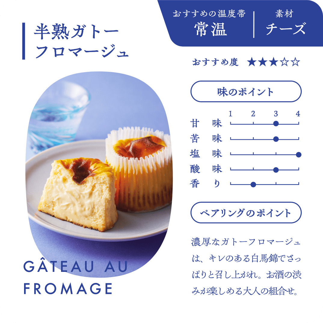 3 半熟ガトーフロマージュ