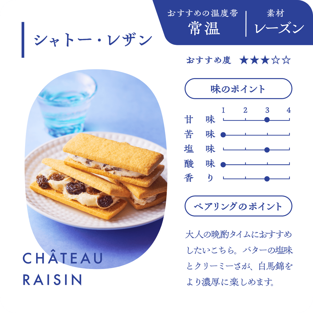 5 シャトー・レザン