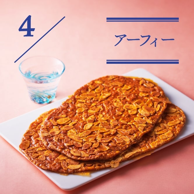 4 アーフィー