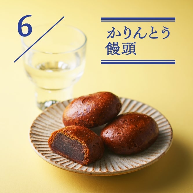 6 かりんとう饅頭
