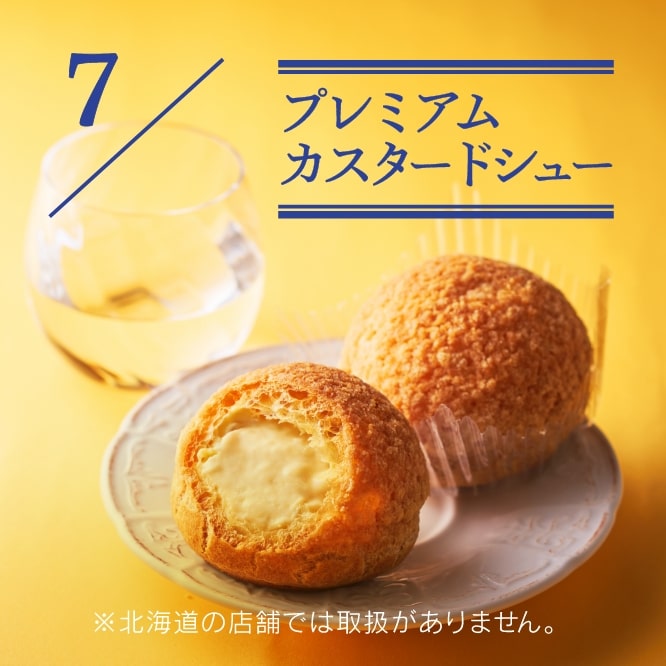 7 プレミアムカスタードシュー