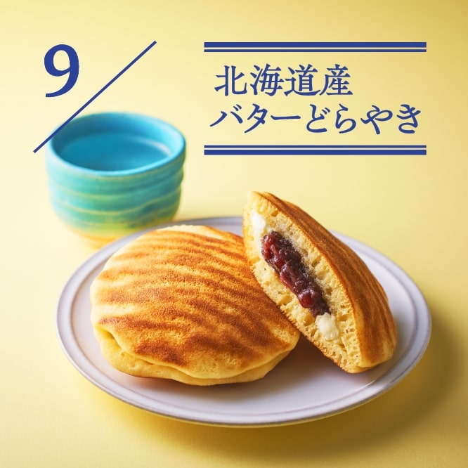9 北海道産バターどらやき