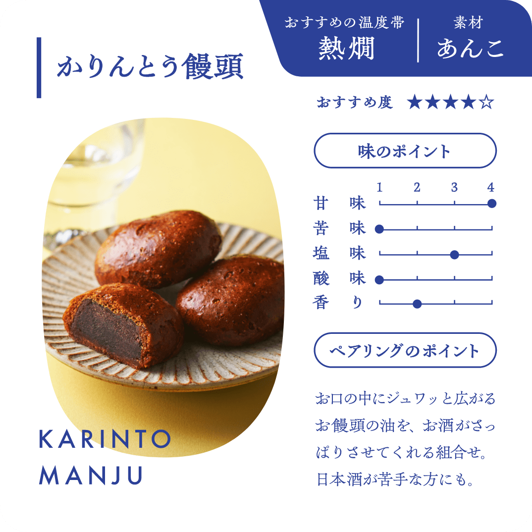 6 かりんとう饅頭