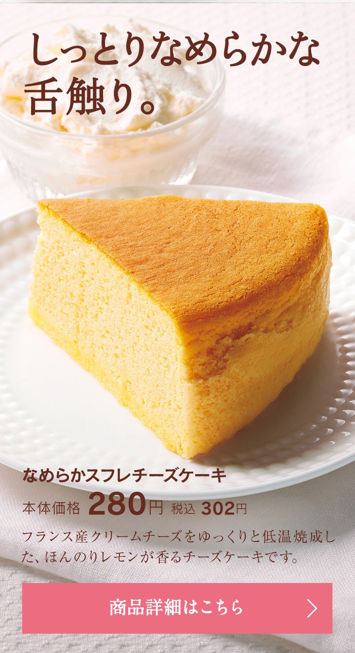 なめらかスフレチーズケーキ