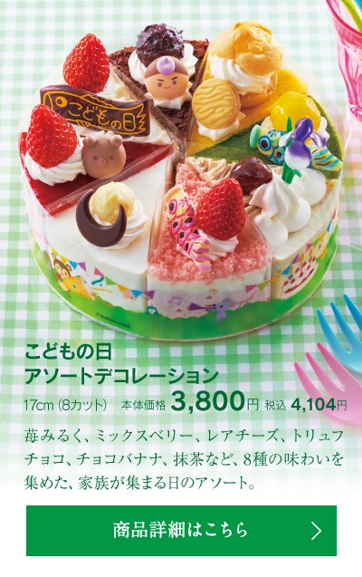 こどもの日アソートデコレーション