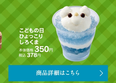 こどもの日ひょっこりしろくま
