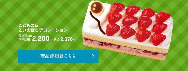 こどもの日こいのぼりデコレーション