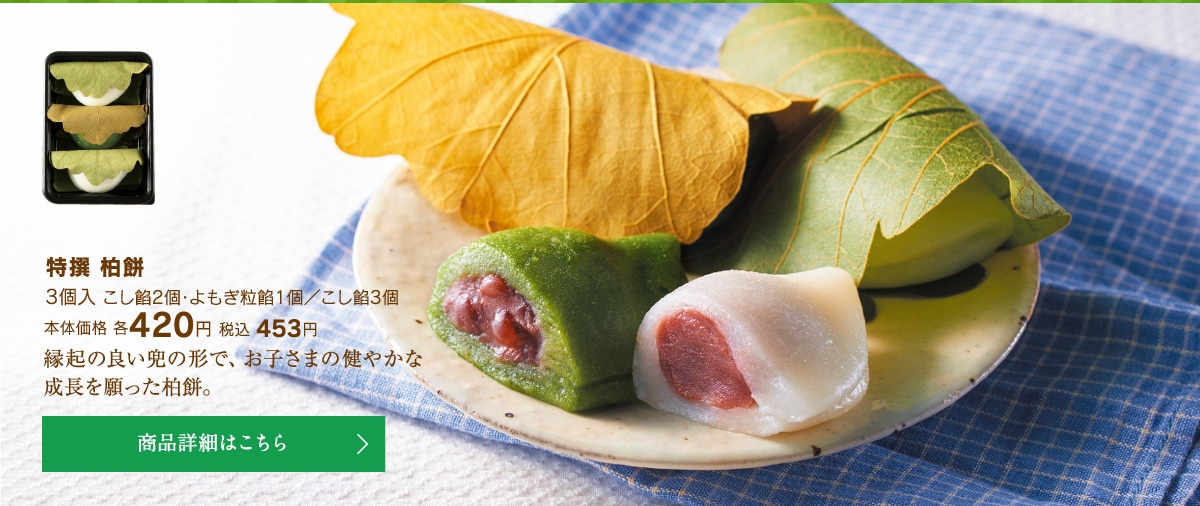 特撰柏餅