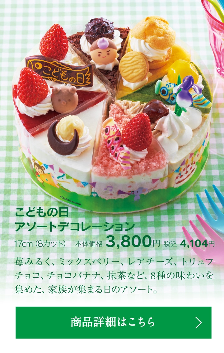 こどもの日アソートデコレーション