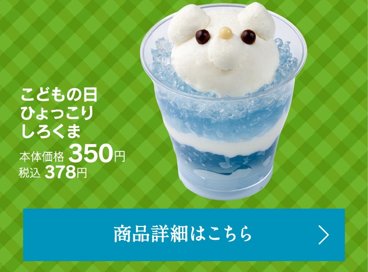 こどもの日ひょっこりしろくま