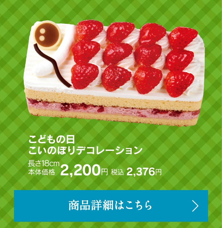 こどもの日こいのぼりデコレーション