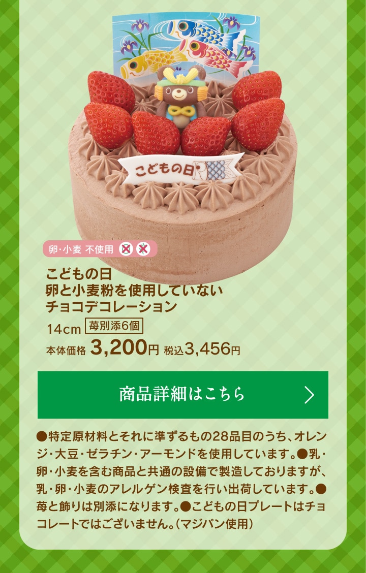 卵と小麦粉を使用していないチョコデコレーション