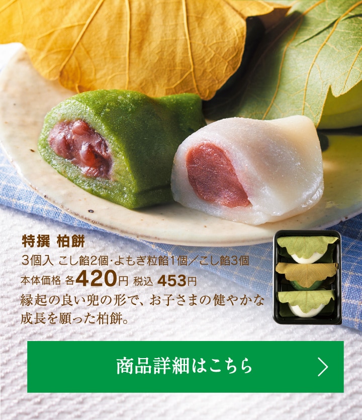 特撰柏餅