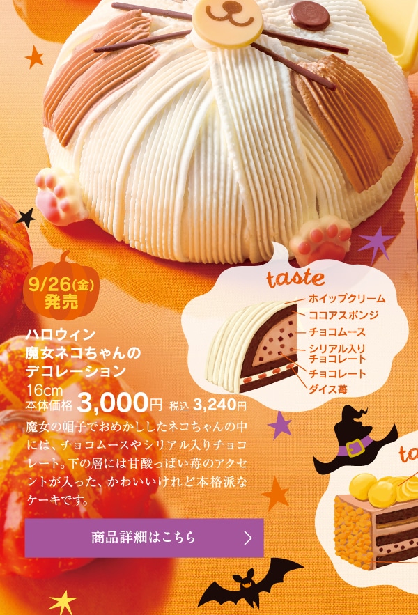 ハロウィン魔女ネコちゃんのデコレーション16cm本体価格3000円税込3240円
