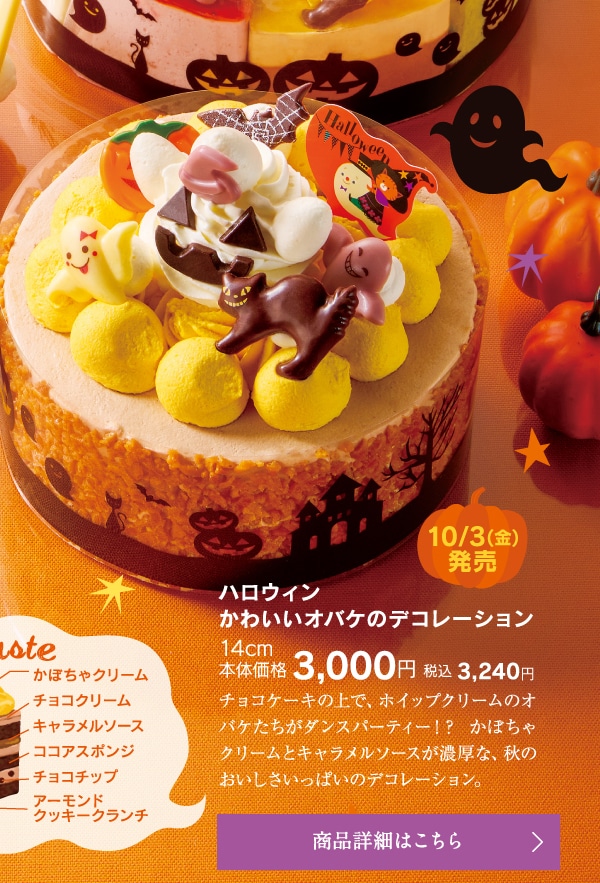 ハロウィンかわいいオバケのデコレーション14cm本体価格3000円税込3240円