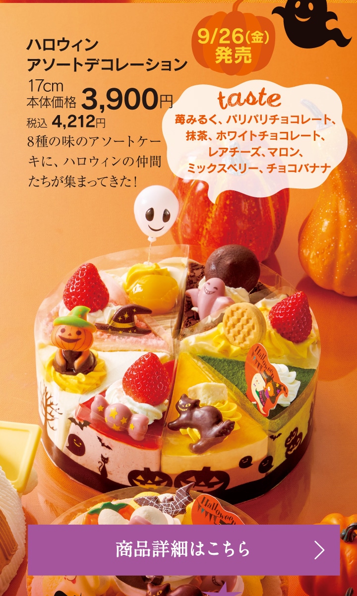 ハロウィンアソートデコレーション17cm本体価格3900円税込4212円