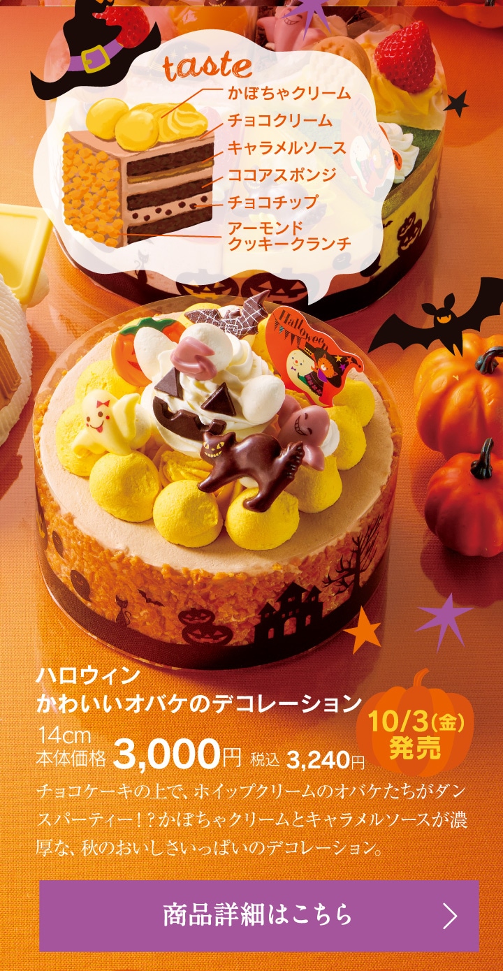 ハロウィンかわいいオバケのデコレーション14cm本体価格3000円税込3240円